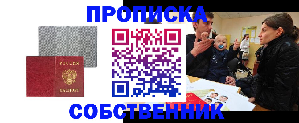 прописка регистрация в Липецкая области