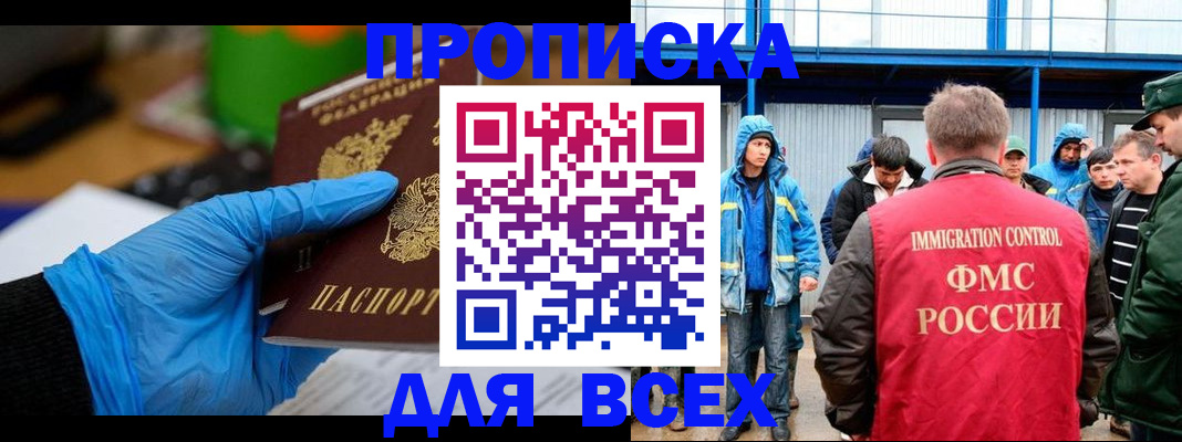 временная регистрация недорого в Липецкая области